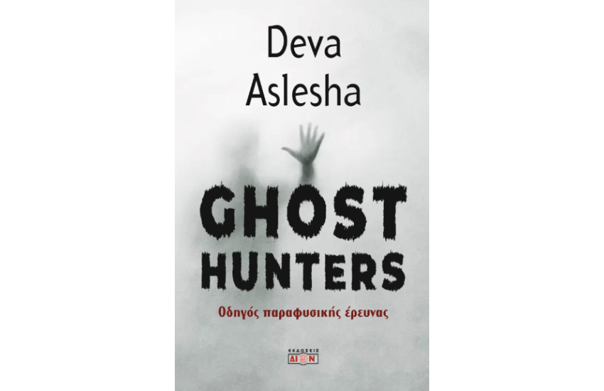 GHOST HUNTERS