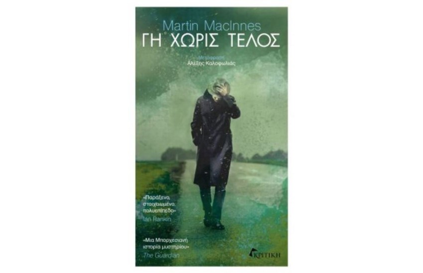 ΓΗ ΧΩΡΙΣ ΤΕΛΟΣ