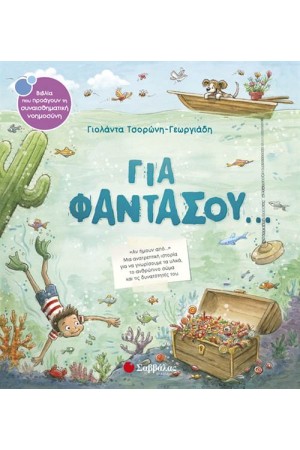 ΓΙΑ ΦΑΝΤΑΣΟΥ... ΓΙΑ ΦΑΝΤΑΣΟΥ...
