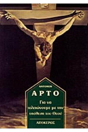 ΓΙΑ ΝΑ ΤΕΛΕΙΩΝΟΥΜΕ ΜΕ ΤΗΝ ΥΠΟΘΕΣΗ ΤΟΥ ΘΕΟΥ ΓΙΑ ΝΑ ΤΕΛΕΙΩΝΟΥΜΕ ΜΕ ΤΗΝ ΥΠΟΘΕΣΗ ΤΟΥ ΘΕΟΥ