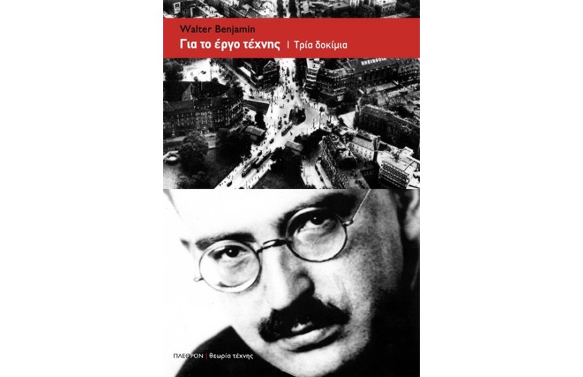 ΓΙΑ ΤΟ ΕΡΓΟ ΤΕΧΝΗΣ