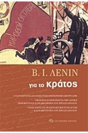 ΓΙΑ ΤΟ ΚΡΑΤΟΣ
