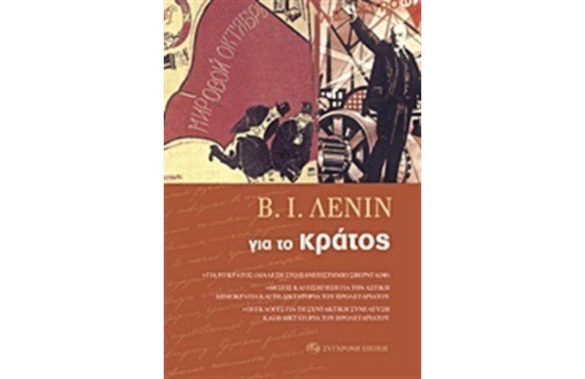 ΓΙΑ ΤΟ ΚΡΑΤΟΣ