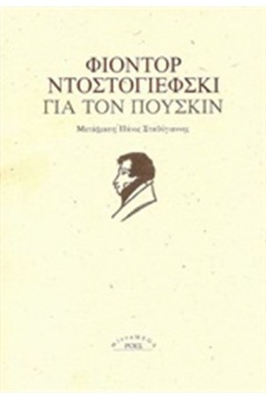 ΓΙΑ ΤΟΝ ΠΟΥΣΚΙΝ