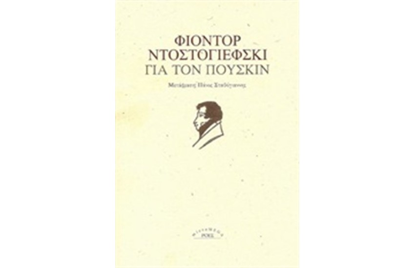 ΓΙΑ ΤΟΝ ΠΟΥΣΚΙΝ