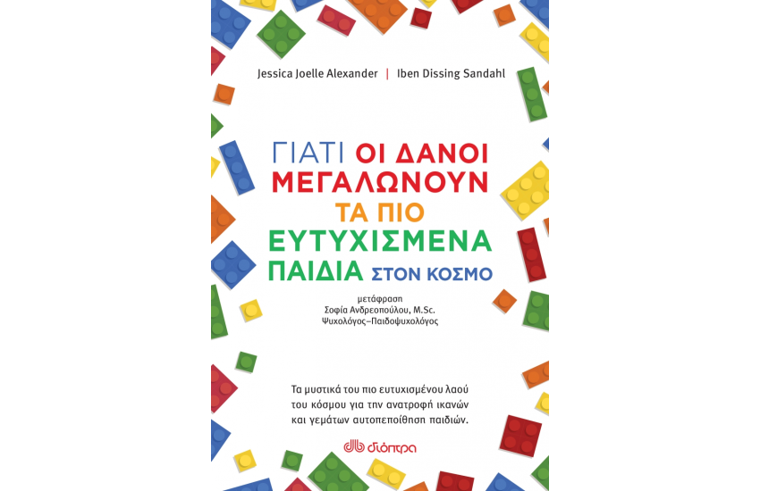 ΓΙΑΤΙ ΟΙ ΔΑΝΟΙ ΜΕΓΑΛΩΝΟΥΝ ΤΑ ΠΙΟ ΕΥΤΥΧΙΣΜΕΝΑ ΠΑΙΔΙΑ ΣΤΟΝ ΚΟΣΜΟ