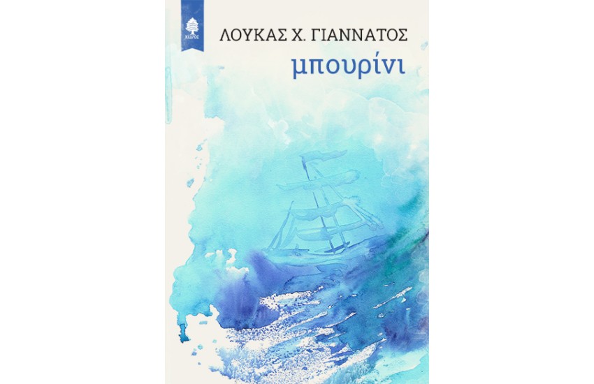 ΜΠΟΥΡΙΝΙ
