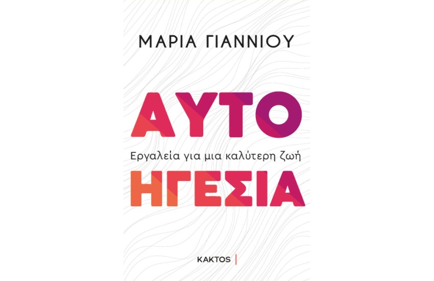 ΑΥΤΟΗΓΕΣΙΑ
