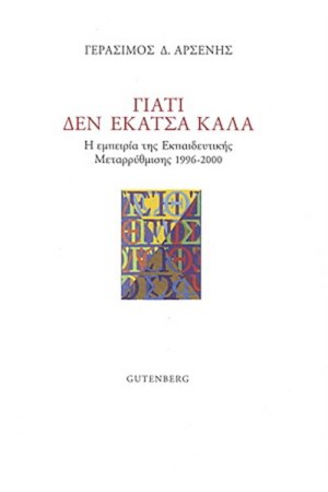 ΓΙΑΤΙ ΔΕΝ ΕΚΑΤΣΑ ΚΑΛΑ