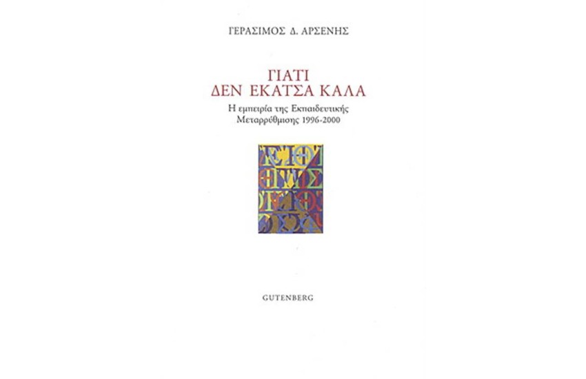 ΓΙΑΤΙ ΔΕΝ ΕΚΑΤΣΑ ΚΑΛΑ
