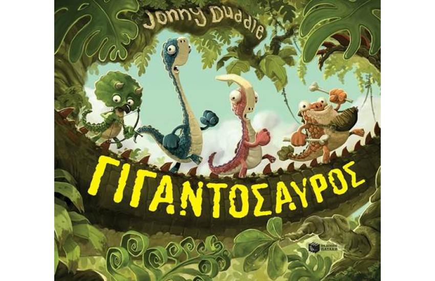 ΓΙΓΑΝΤΟΣΑΥΡΟΣ