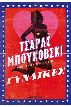 ΓΥΝΑΙΚΕΣ