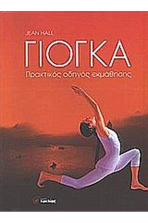 ΓΙΟΓΚΑ