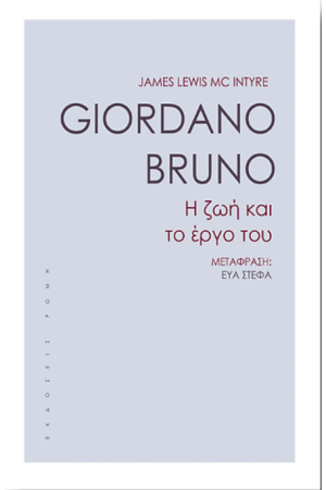 GIORDANO BRUNO