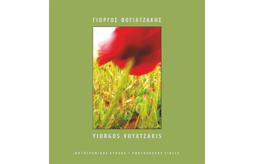 ΓΙΩΡΓΟΣ ΒΟΓΙΑΤΖΑΚΗΣ