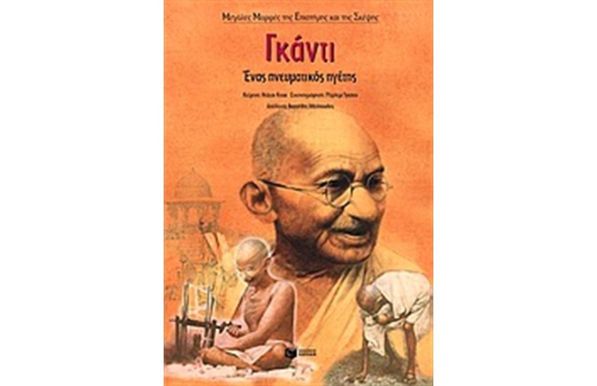 ΓΚΑΝΤΙ