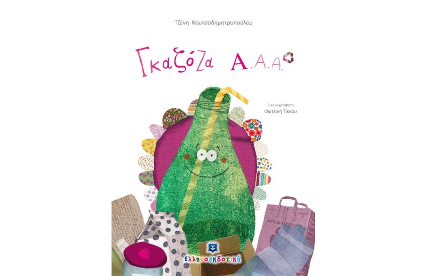 ΓΚΑΖΟΖΑ Α.Α.Α.