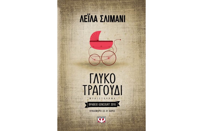 ΓΛΥΚΟ ΤΡΑΓΟΥΔΙ
