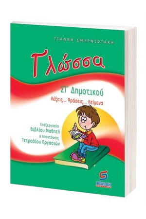 ΓΛΩΣΣΑ ΣΤ' ΔΗΜΟΤΙΚΟΥ