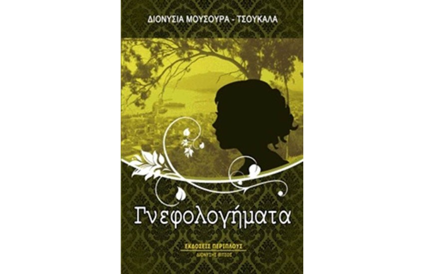 ΓΝΕΦΟΛΟΓΗΜΑΤΑ