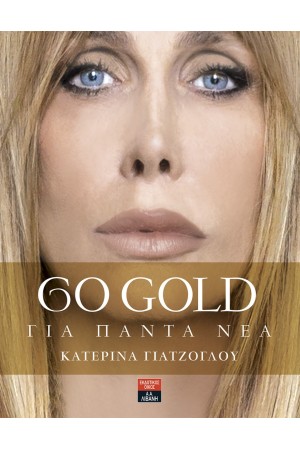 GO GOLD - ΓΙΑ ΠΑΝΤΑ ΝΕΑ