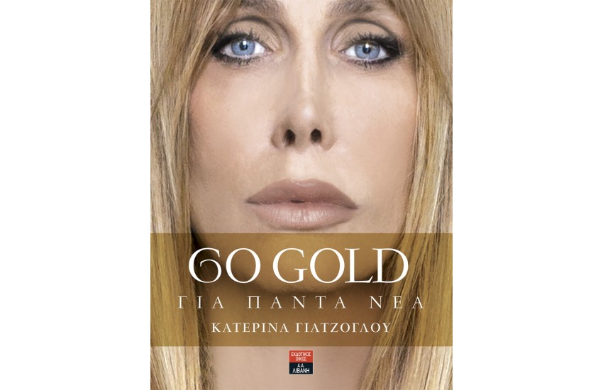 GO GOLD - ΓΙΑ ΠΑΝΤΑ ΝΕΑ
