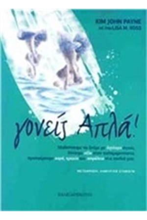 ΓΟΝΕΙΣ ΑΠΛΑ