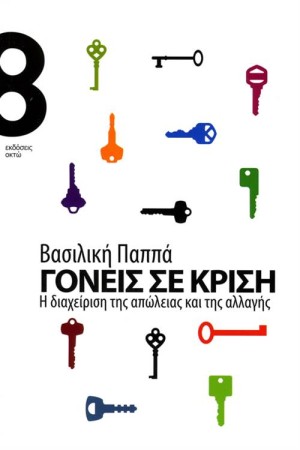 ΓΟΝΕΙΣ ΣΕ ΚΡΙΣΗ ΓΟΝΕΙΣ ΣΕ ΚΡΙΣΗ