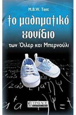 ΤΟ ΜΑΘΗΜΑΤΙΚΟ ΓΟΝΙΔΙΟ