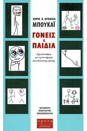 ΓΟΝΕΙΣ ΚΑΙ ΠΑΙΔΙΑ