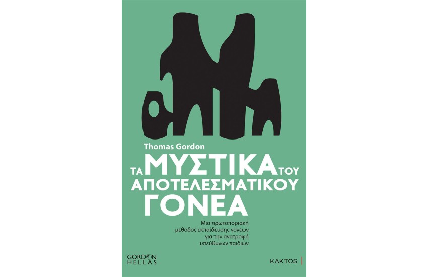 ΤΑ ΜΥΣΤΙΚΑ ΤΟΥ ΑΠΟΤΕΛΕΣΜΑΤΙΚΟΥ ΓΟΝΕΑ