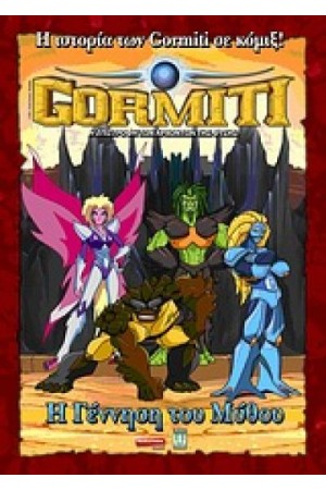 GORMITI, Η ΓΕΝΝΗΣΗ ΤΟΥ ΜΥΘΟΥ