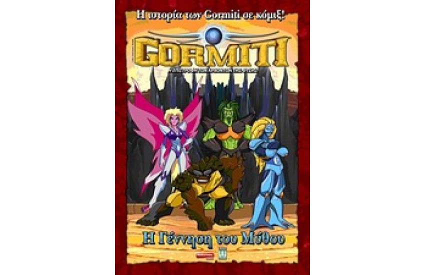 GORMITI, Η ΓΕΝΝΗΣΗ ΤΟΥ ΜΥΘΟΥ