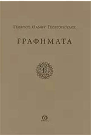 ΓΡΑΦΗΜΑΤΑ
