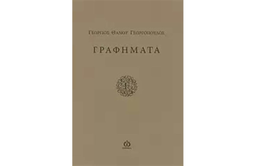 ΓΡΑΦΗΜΑΤΑ