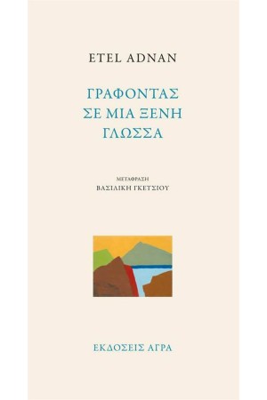 ΓΡΑΦΟΝΤΑΣ ΣΕ ΜΙΑ ΞΕΝΗ ΓΛΩΣΣΑ ΓΡΑΦΟΝΤΑΣ ΣΕ ΜΙΑ ΞΕΝΗ ΓΛΩΣΣΑ