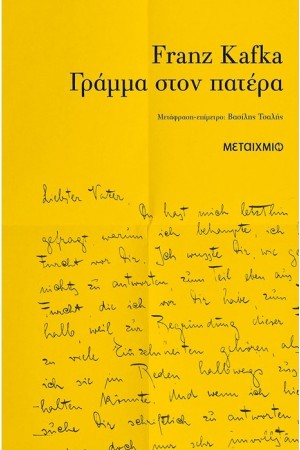 ΓΡΑΜΜΑ ΣΤΟΝ ΠΑΤΕΡΑ