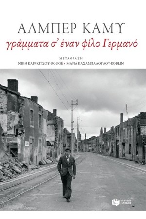 ΓΡΑΜΜΑΤΑ Σ' ΈΝΑ ΦΙΛΟ ΓΕΡΜΑΝΟ ΓΡΑΜΜΑΤΑ Σ' ΈΝΑ ΦΙΛΟ ΓΕΡΜΑΝΟ