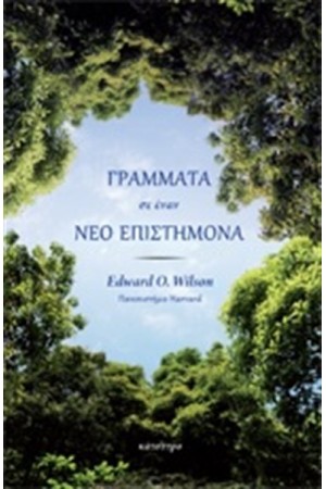 ΓΡΑΜΜΑΤΑ ΣΕ ΕΝΑΝ ΝΕΟ ΕΠΙΣΤΗΜΟΝΑ ΓΡΑΜΜΑΤΑ ΣΕ ΕΝΑΝ ΝΕΟ ΕΠΙΣΤΗΜΟΝΑ