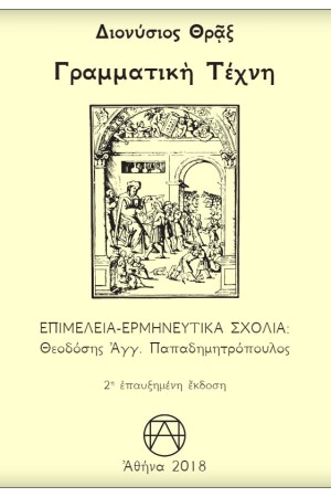 ΓΡΑΜΜΑΤΙΚΗ ΤΕΧΝΗ
