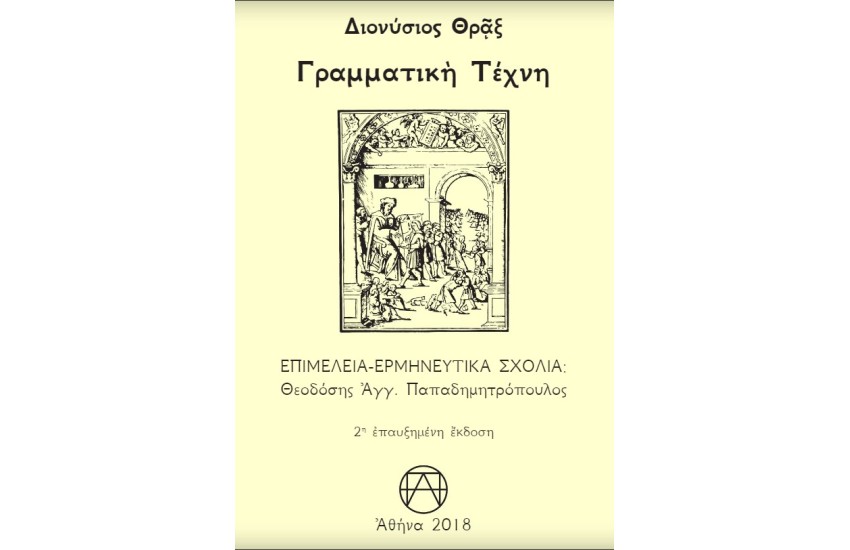 ΓΡΑΜΜΑΤΙΚΗ ΤΕΧΝΗ
