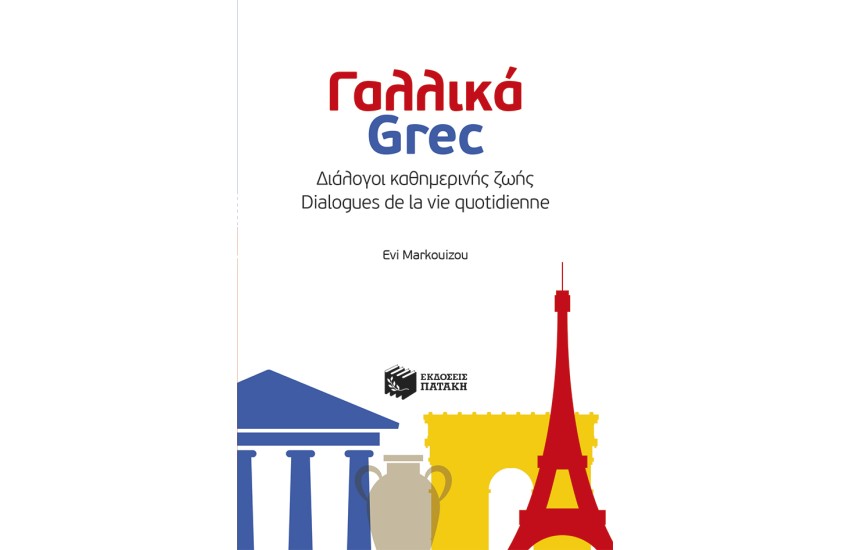 ΓΑΛΛΙΚΑ-GREC