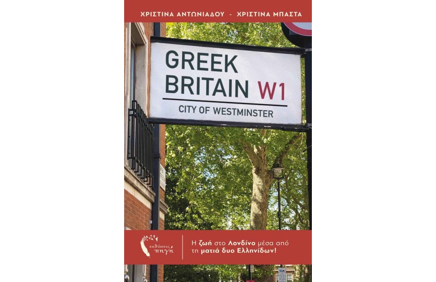 GREEK BRITAIN