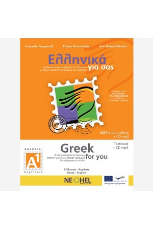 GREEK FOR YOU A1 SB