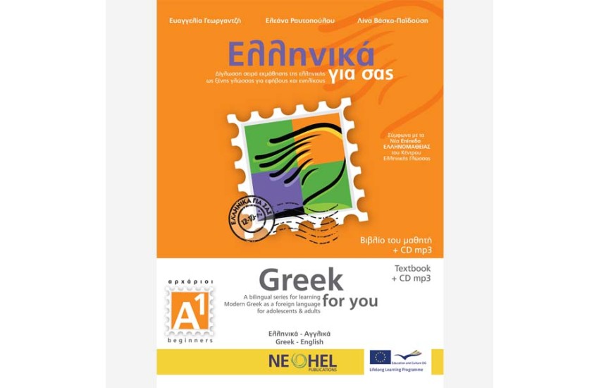 GREEK FOR YOU A1 SB