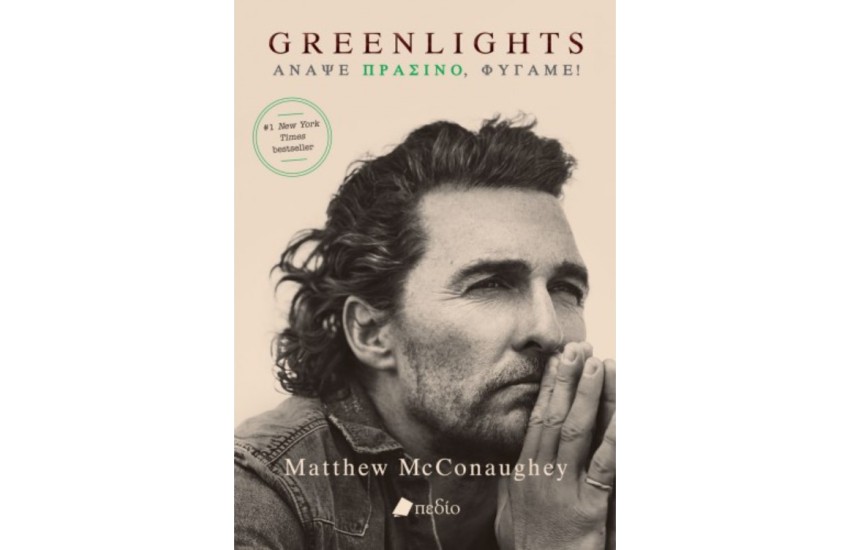 GREENLIGHTS