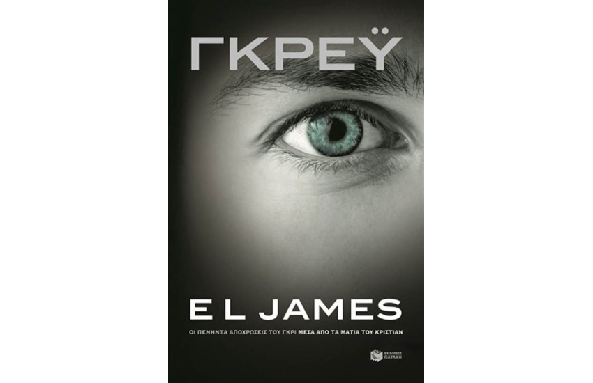 ΓΚΡΕΥ