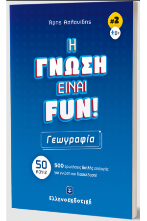 Η ΖΩΗ ΜΕ ΤΟ ΔΙΚΟ ΣΟΥ ΦΩΣ
