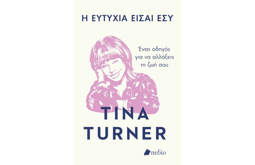 Η ΕΥΤΥΧΙΑ ΕΙΣΑΙ ΕΣΥ