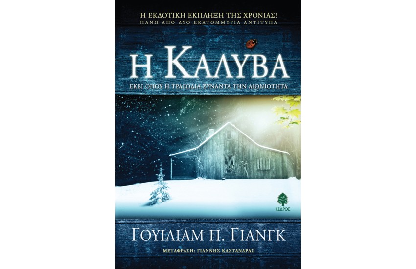 Η ΚΑΛΥΒΑ